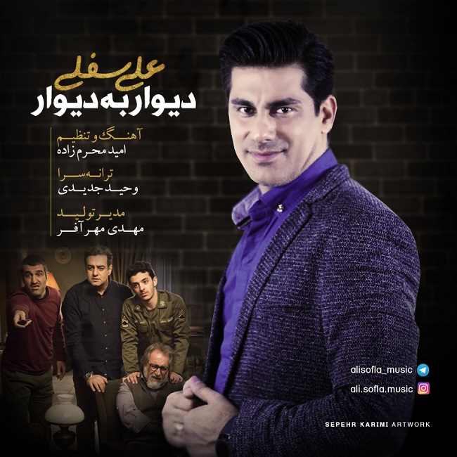 دانلود آهنگ دیوار به دیوار دانلود آهنگ دیوار به دیوار